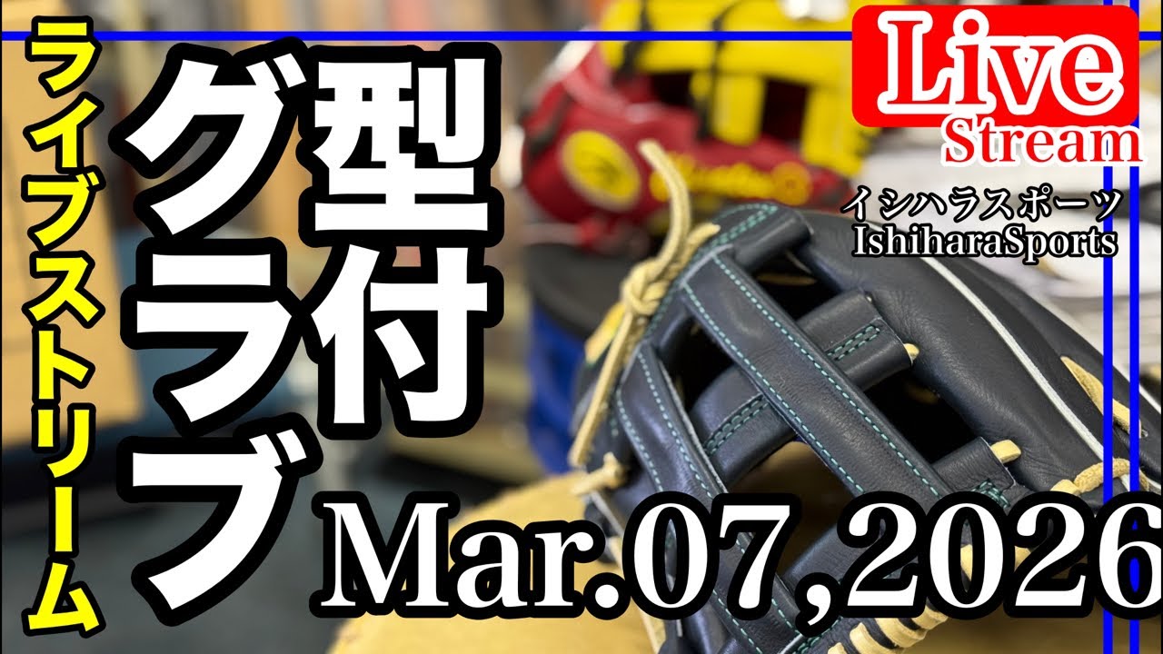 【ライブ／イシハラスポーツ】グローブ型付け　Break in gloves    Rawlings/hatakeyama    ローリングス　ハタケヤマ　#live
