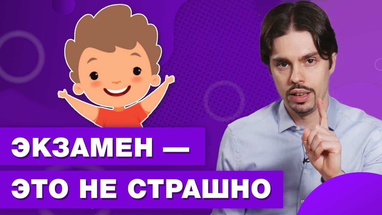 Как не волноваться перед экзаменом / Бережём психику: свою и ребёнка ...