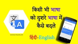 How to Use Google Translate in Hindi to Understand Any Language on Smartphone screenshot 2