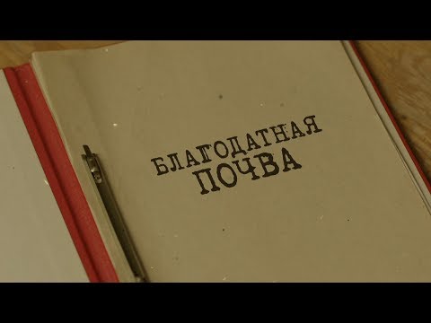 Благодатная Почва | Вещдок. Особый Случай. Третий Лишний