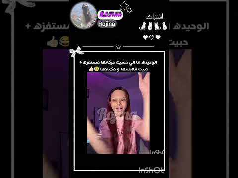 بلعت العنوان بالغلط لايك اشتراك بالقناه ليصلك كل جديد  روجينا شلتنا