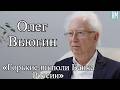 Олег Вьюгин: «Горькие пилюли Банка России» Mp3 Song