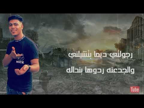 مهرجان جوب وكاس ياهلس انتو ياشنيبه  مصطفي الفنان افتار امبابه توزيع النجم بلال