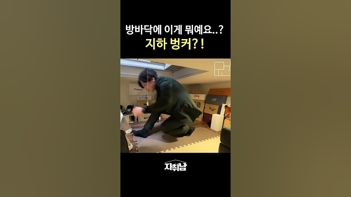 자취방 바닥에 이게 뭐예요..? 지하 벙커?!! #shorts
