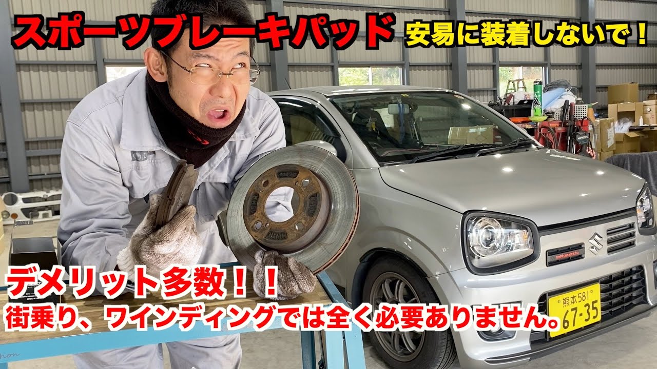 ダストが酷いブレーキパッドを交換します。ついでにディスクも【HA36アルトワークス】