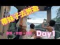 帶妹去九州 | Day1滋賀縣和北京都的日常遊覽 | 琵琶湖展望 | 京都天橋立的正確打開方式