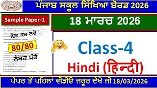 4th Class Hindi Paper 2026 Solutions Class4th Hindi Real Final Paper 18 March 2026 Pseb 4th Hindi