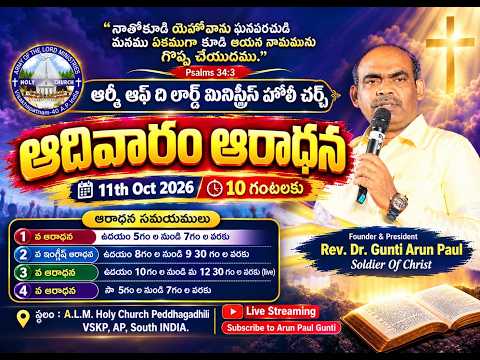 Sunday Worship | 11th Oct 2026 | ALM Holy Church | Rev. Dr. Gunti Arunpaul | Live Now |