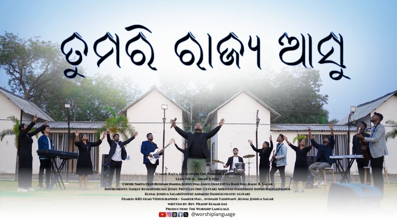 Tumari Rajya Asu 4K | ତୁମରି ରାଜ୍ୟ ଆସୁ | The Worship Language | Odia Worship Cover Song