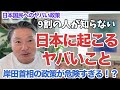 岸田首相がとんでもない政策を打ち出しました