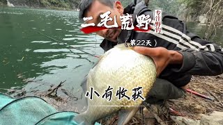 团队荒野钓鱼求生第22天 屋漏偏逢连夜雨啊，太难啦