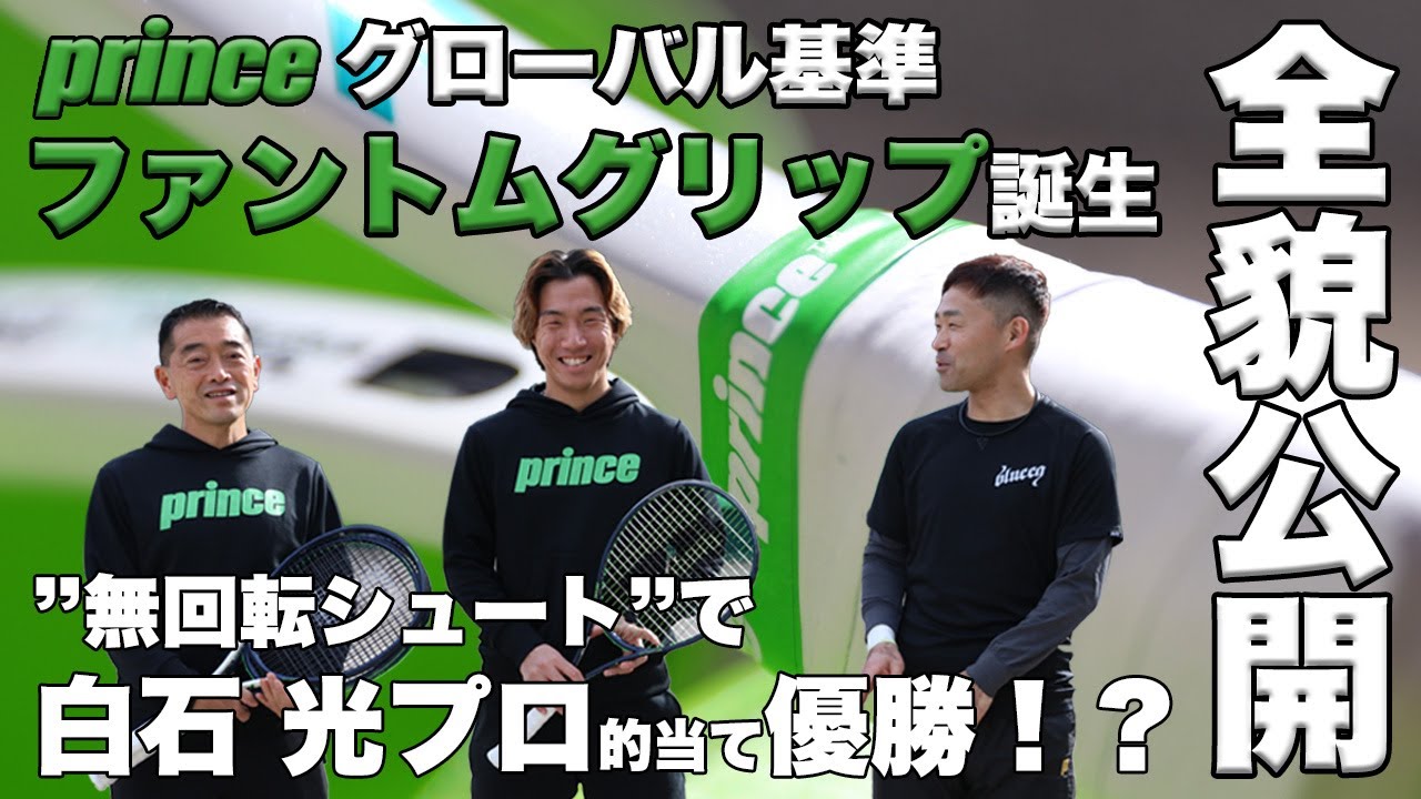 2022 PHANTOMシリーズ | テニスショップLAFINO（ラフィノ）