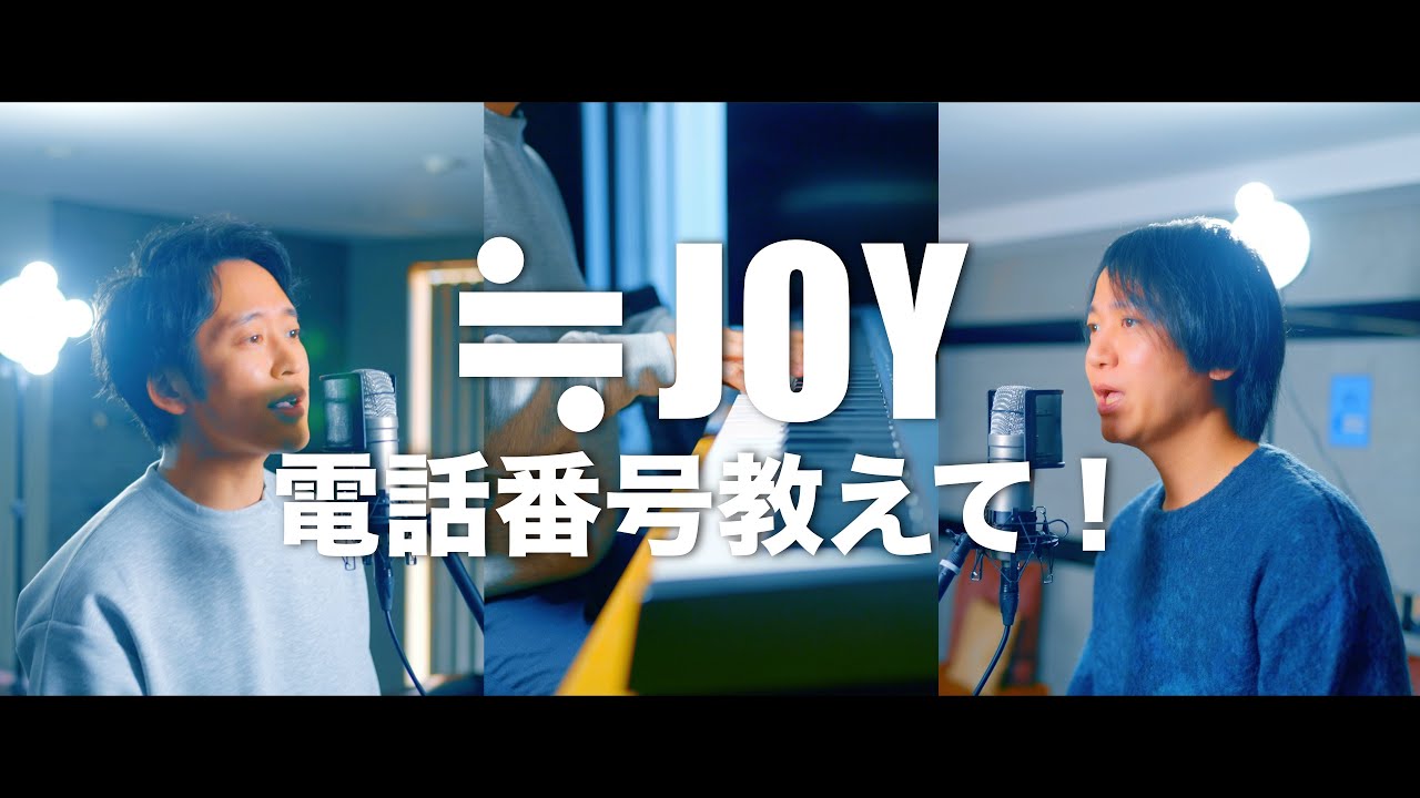 電話番号教えて！ ニアジョイ ≒JOY 【新品未開封】 6枚セット ≒JOY 4thシングル表題曲『電話番号教えて！』MV公開！！天野香乃愛が