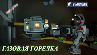 Stationeers - топливо для горелки (ч.28)