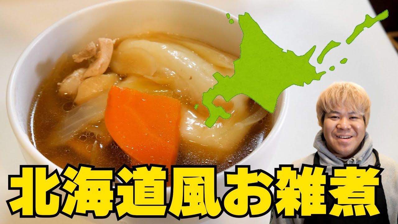 It's New Year's, so let's try making Hokkaido-style ozōni! - YouTube