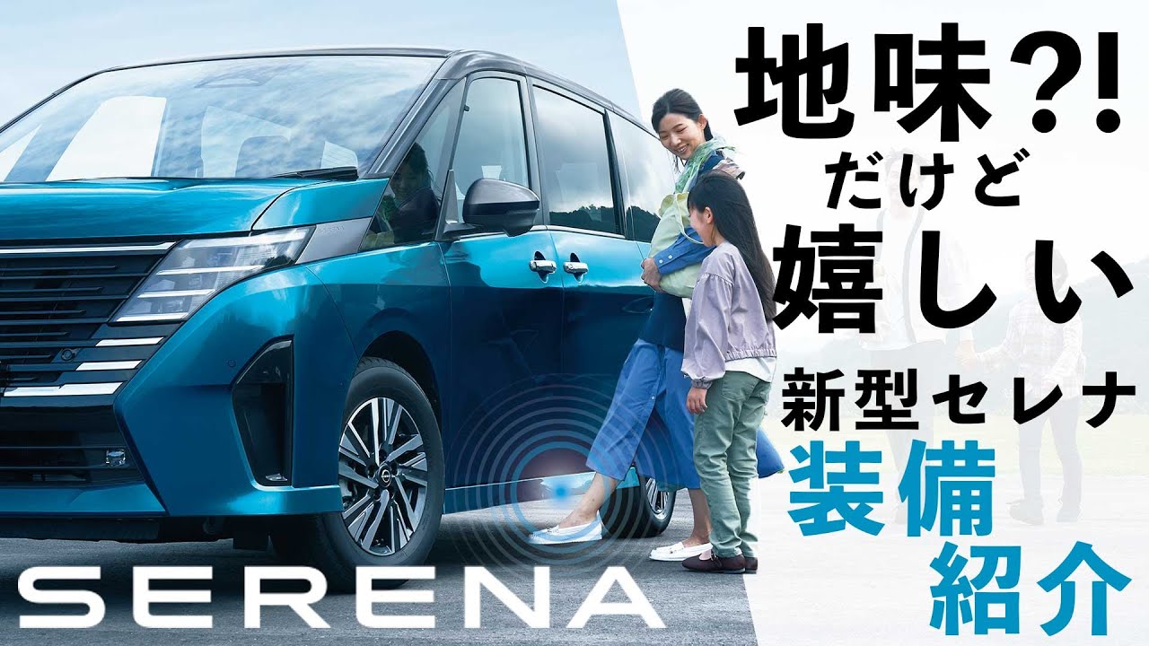 New Serena] So many subtle but welcome features! 4 Favorite Serena