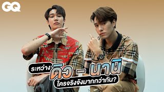 ระหว่างดิว - จิรวรรตน์ และ นานิ - หิรัญกฤษฎิ์ ใครโทรใครบ่อยกว่ากัน? | GQ&A