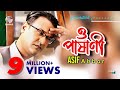 Asif akbar  o pashani     bangla lyrical  soundtek