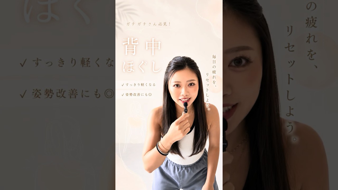 \背中ほぐし🦴/ #巻き肩 #巻き肩改善 #姿勢改善 #猫背 #猫背改善