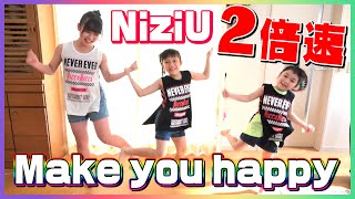 【踊ってみた】NiziUの『Make you happy』2倍速で踊ったら腹筋崩壊した‪w！