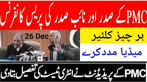 PMC President and VP complete press conference!Paper rechecking;retotling;Grace marks!MDCAT 2020!