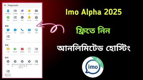 Imo Alpha 2025, ফ্রিতে নিন🔥 || ইমো আলফা নতুন আপডেট 