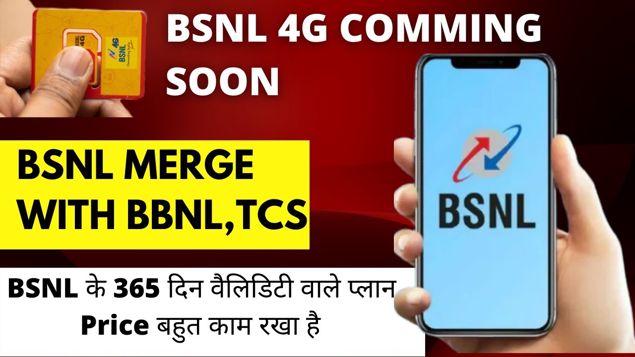 BBNL merger with BSNL || Announce bsnl 4G/5G Launch With bbnl || bsnl latest news | bsnl