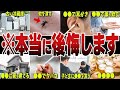 やったら取り返しのつかないこと10選