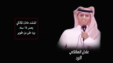 المنشد عادل المالكي