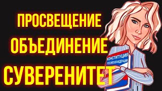 Катя Гордон прямой эфир 17.02.2020 / Просвещение Объединение Суверенитет !!!