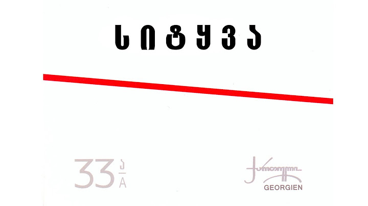ნიაზ დიასამიძე & 33ა - სიტყვა / Niaz Diasamidze & 33A - Sitkva