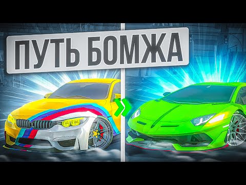 Видео: ПУТЬ БОМЖА В Car parking multiplayer - НОВЫЙ БИЗНЕС И БОЛЬШИЕ ДЕНЬГИ ! #4