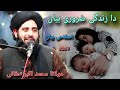 Listen To The Full Statement Of Hazrat Maulana Mufti Muhammad Akbar Haqqani Sahib And Please Subs Listen To The Full Statement Of Hazrat Maulana Mufti Muhammad Akbar Haqqani Sahib And Please Subs