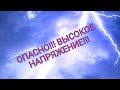 Замена плавкой вставки. ВРУ жилого дома.Мастер класс!!! Сгорел предохранитель. Ремонт в электрощитов