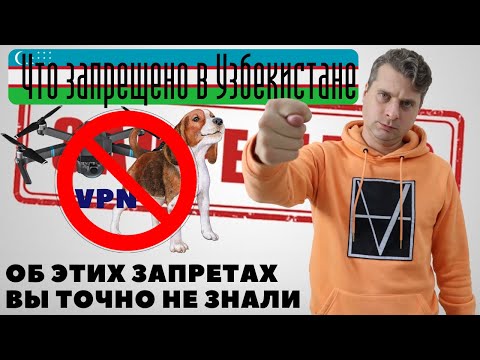 Что запрещено в Узбекистане это нужно знать до переезда / Ташкент (Eng sub) @Valentin_Zaikin
