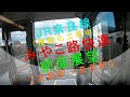 JR奈良線（複線化工事中）【みやこ路快速 前面展望（京都駅→奈良駅）】