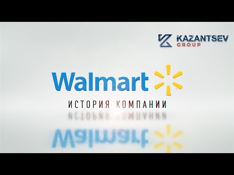 Краткая история компании: Walmart (Волмарт)