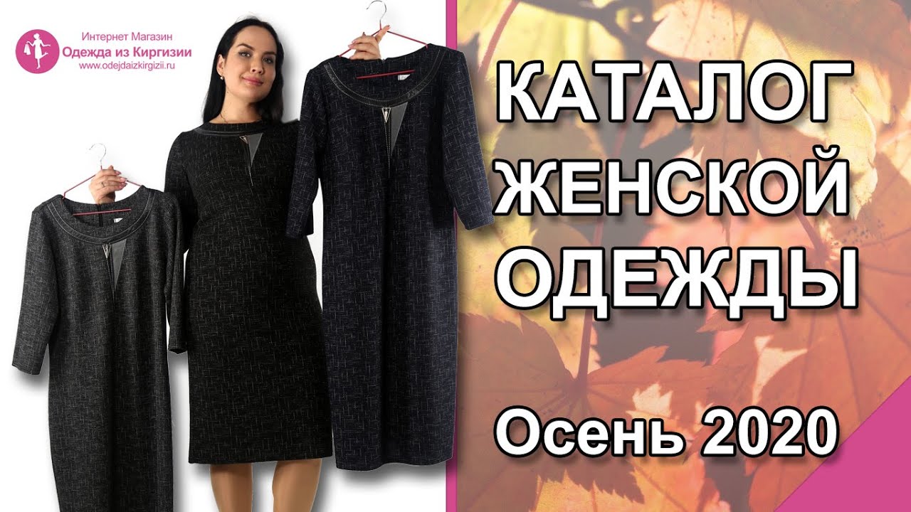 Платья Кыргызстан Интернет Магазин В Розницу