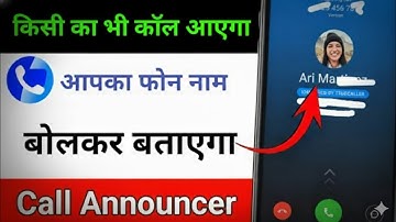  Call Aane Par Naam Bolne Wala Setting Truecaller 2025 | Caller Name Announcer in Truecaller
