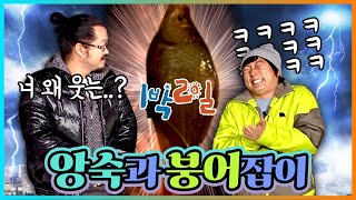 [밥친구 1박2일 시즌1] 68화. ☆위험한 초대☆ '붕'신 이수근 선생에 당황한 상렬ㅋㅋ 대체 상렬이랑 붕어 중에 누굴 낚는거야!  | KBS 081123 방송
