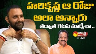 Kodali Nani Remembering Nandamuri Harikrishna | Kodali Nani Straight Talk | Sakshi TV Live