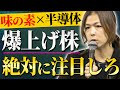 ※今後株価が爆上がりします※投資しなくても勝てる方法を見出した”注目の企業”