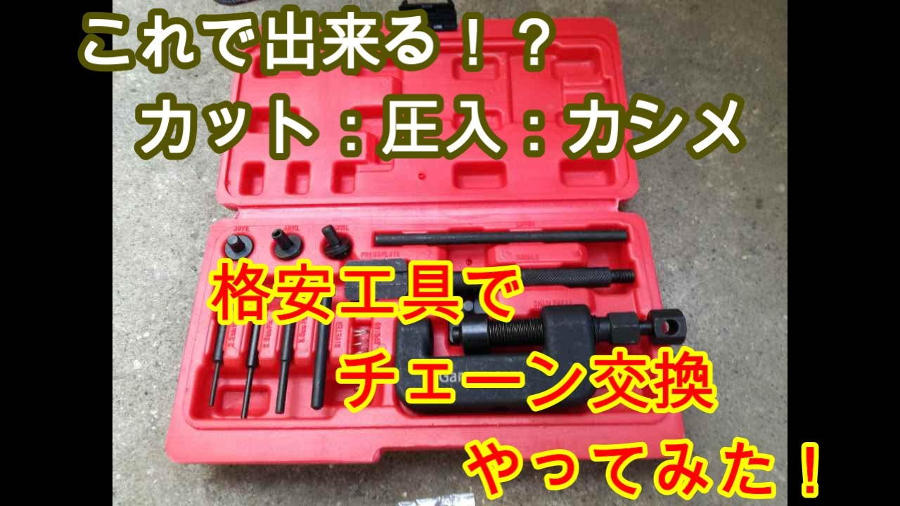 失敗から学ぶチェーン交換編！？ゆっくりチェーン交換やってみた！