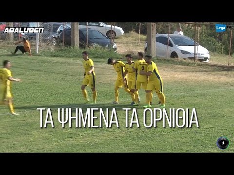 Τα ψημένα Ορνίθια - Περιγραφή Έπος στην Κομοτηνή | Luben TV