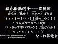 【勝手に作った】#68 福永裕基選手応援歌 相手を惑わす応援歌!!無断転載可能です😂