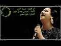 أم كلثوم سيرة الحب كلمات مرسي جميل عزيز ألحان بليغ حمدي