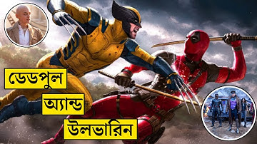 Deadpool And Wolverine (2024) Full Movie Explained In Bangla . MARVEL - 34