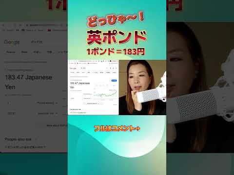 英ポンドが大変なことになっています。