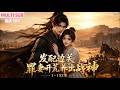 MULTI SUB《发配边关,罪妻开荒养出战神》1~152集🌸末世后勤员苏禾穿成罪奴丫鬟,主动选择落魄重伤的萧征,种田育药治愈扶持,助他征战封神,双线逆袭。 #动漫 #漫剧 #小九追书吖
