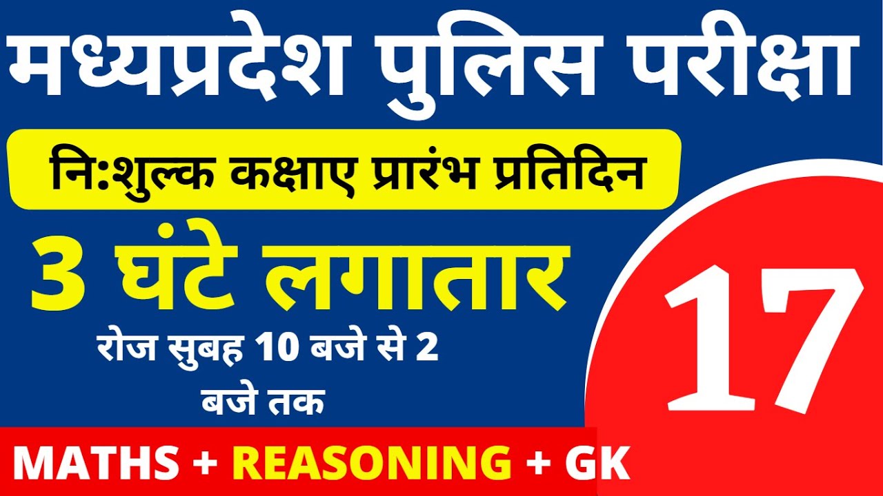 #17 MP POLICE CONSTABLE + SI COMPLETE BATCH FREE | MP POLICE VACANCY 2020